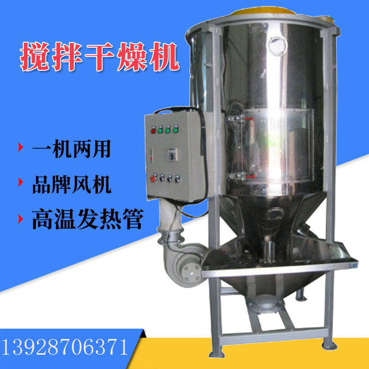 500kg塑料片料攪拌干燥機廠家現貨溫度可達170度